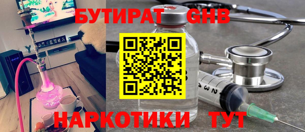 Бутират буратино Гай