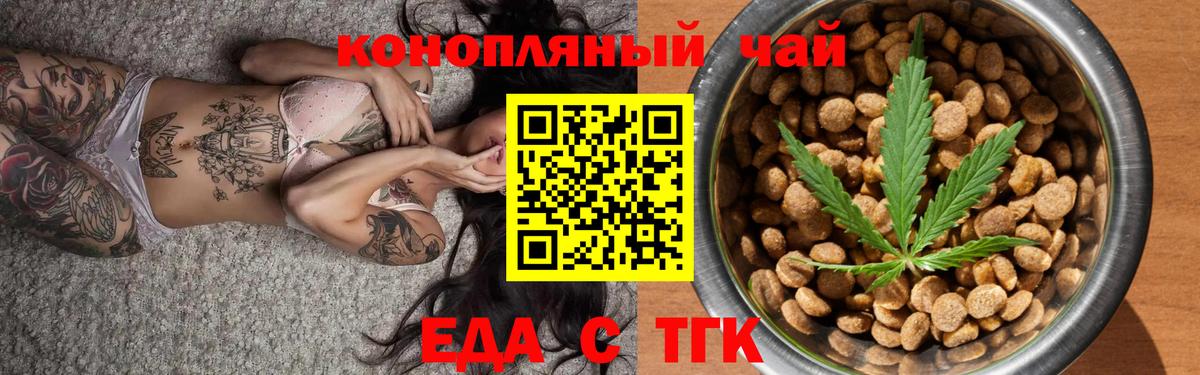 Еда ТГК марихуана  Вход с VPN  Гай 