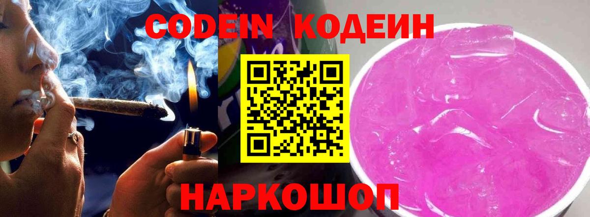 Гай  Codein Purple Drank  Codein Purple Drank  Вход с VPN 