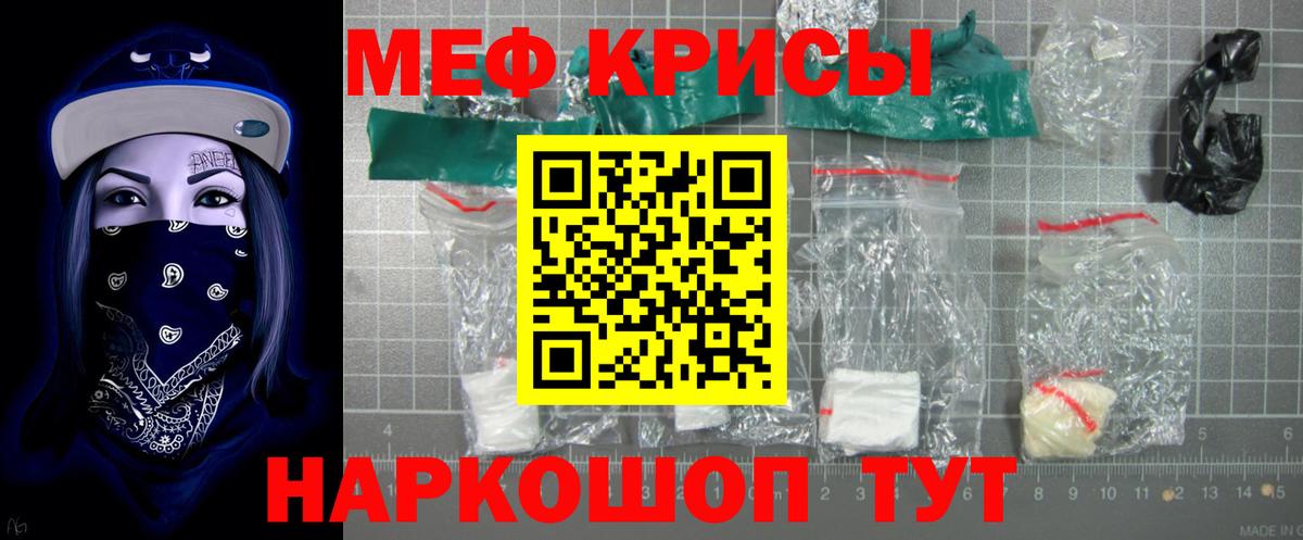 Мефедрон кристаллы Гай
