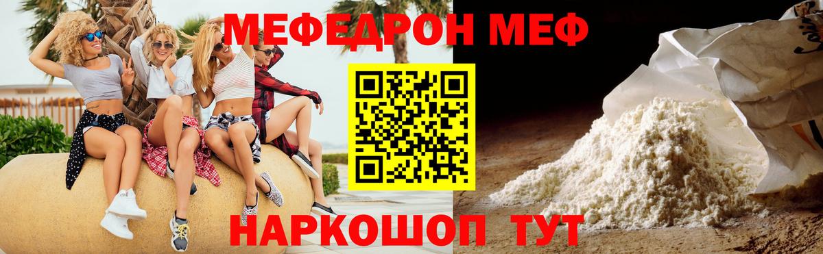 МЕФ мука  Меф  Гай  где купить   МЯУ-МЯУ 4 MMC  Вход с VPN 