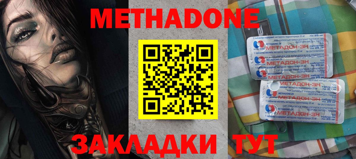 МЕТАДОН VHQ  Метадон methadone  Вход с VPN  Гай 